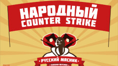 Download CS 1.6 by Russian Butcher